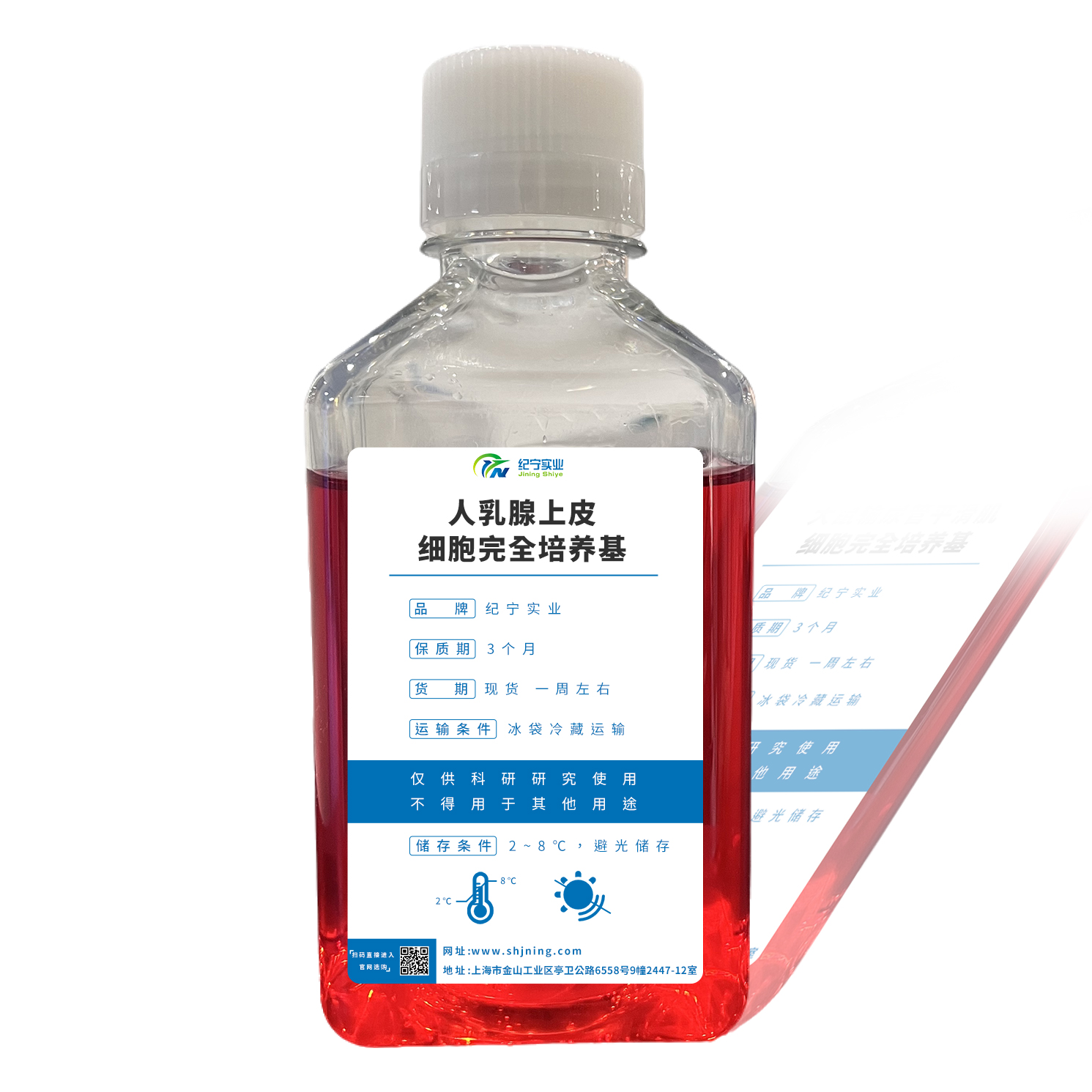 人乳腺上皮細胞完全培養基