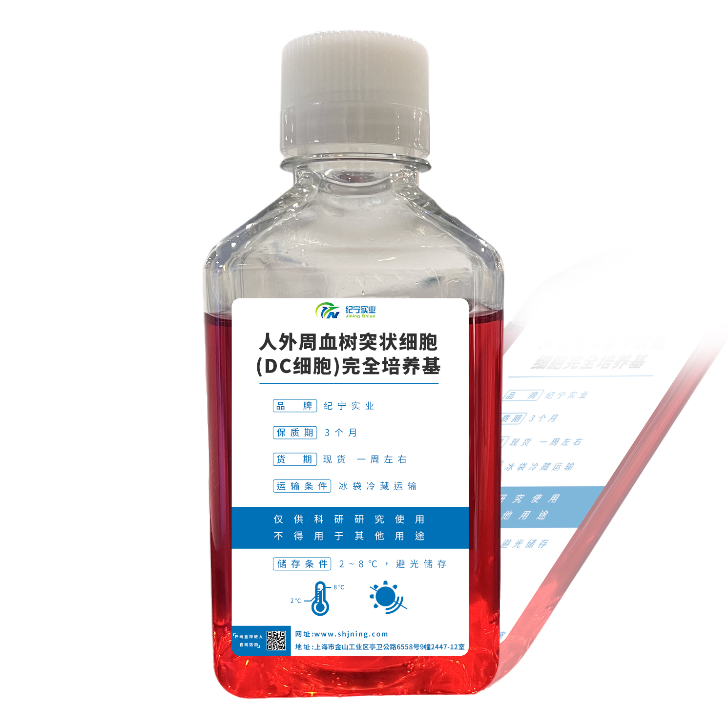 人外周血樹突狀細胞(DC細胞)完全培養基