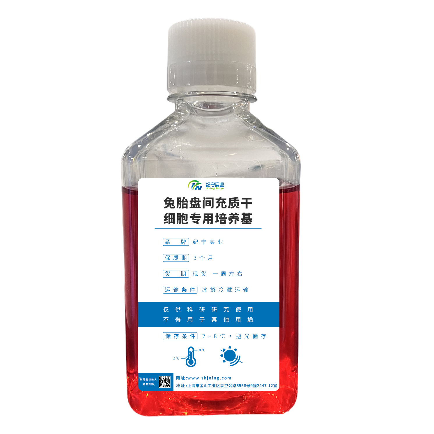 兔胎盤間充質干細胞專用培養基