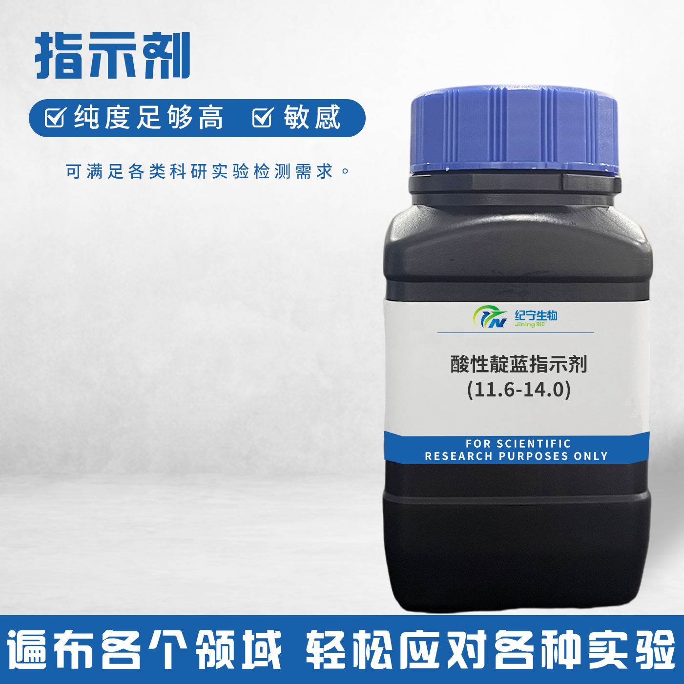 酸性靛藍(lán)指示劑(11.6-14.0)