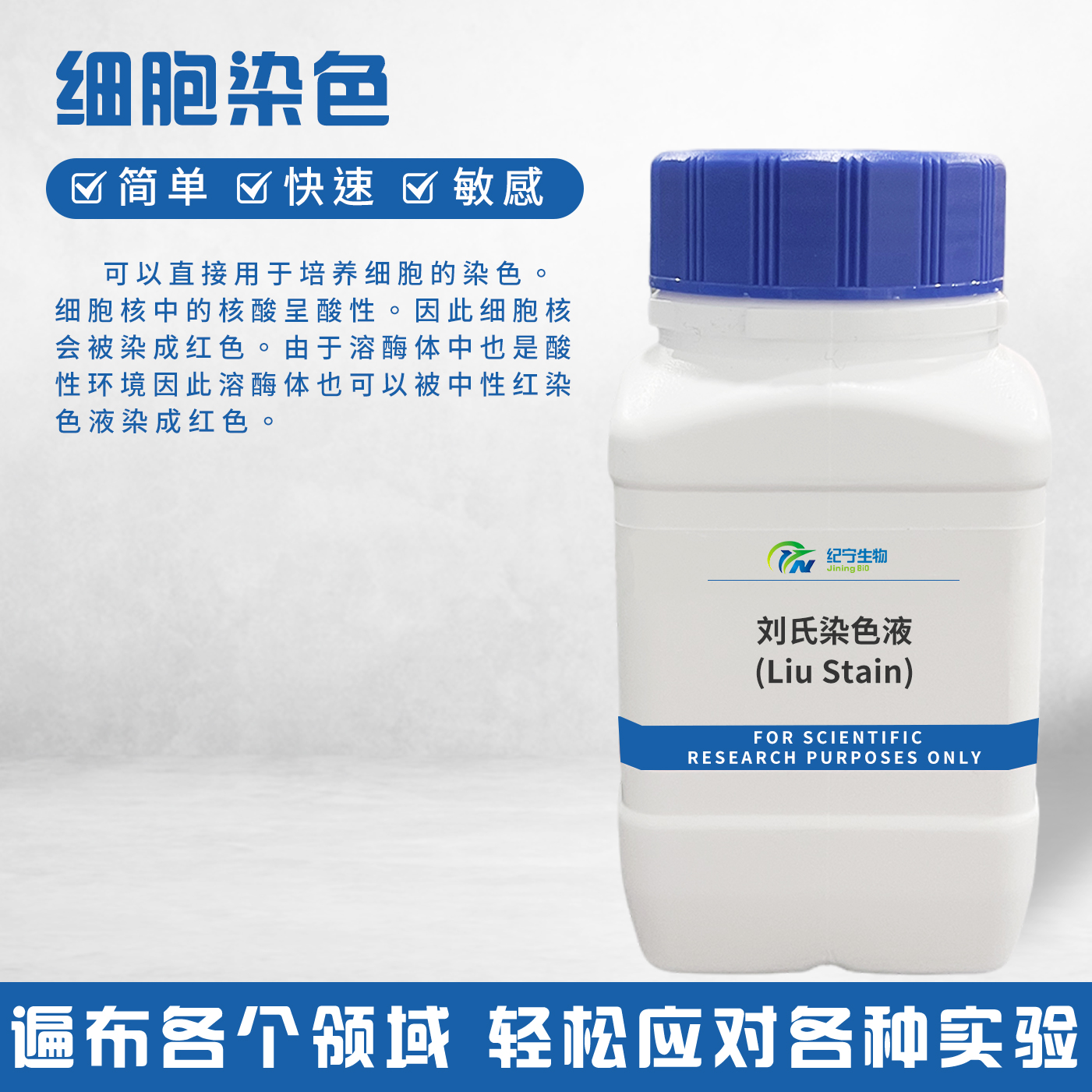 劉氏染色液(Liu Stain)